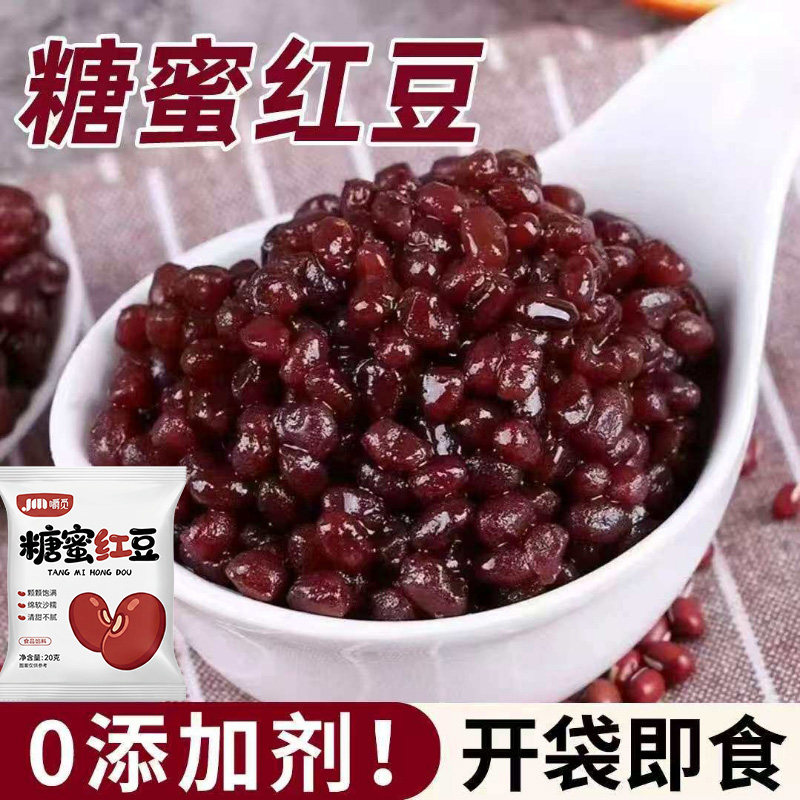 红豆蜜豆家用即食小包装糖纳红豆馅烘焙冰粉奶茶店专用商用原材料