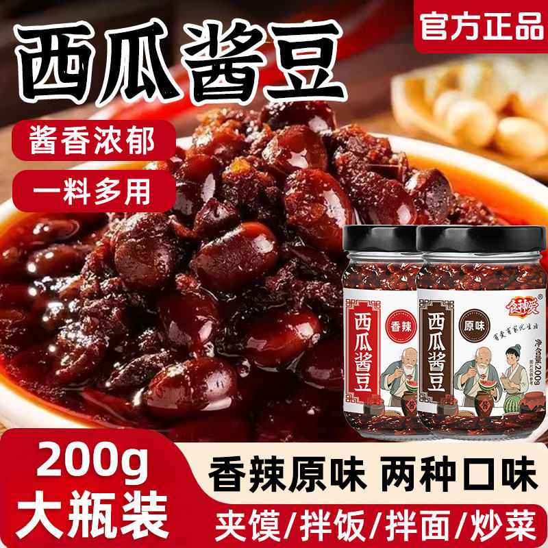 西瓜酱豆家用河南特产正宗老式西瓜酱豆安徽西瓜豆瓣酱炒菜拌面酱