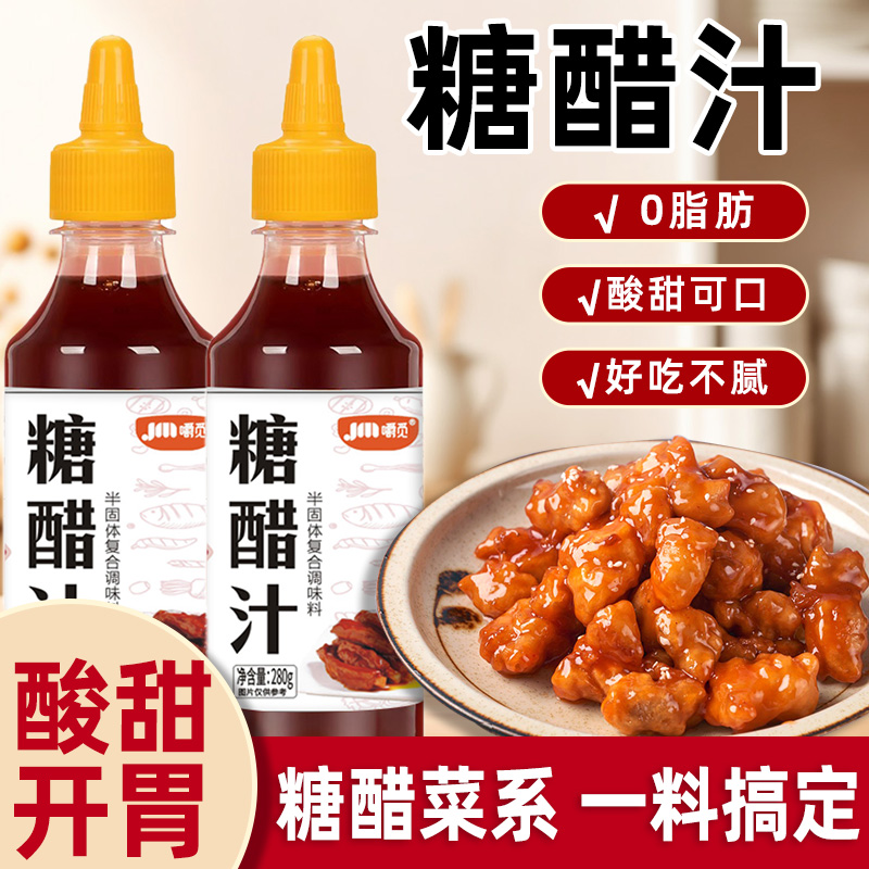 糖醋汁官方旗舰店商用家用糖醋汁正宗锅包肉糖醋里脊排骨调味酱汁