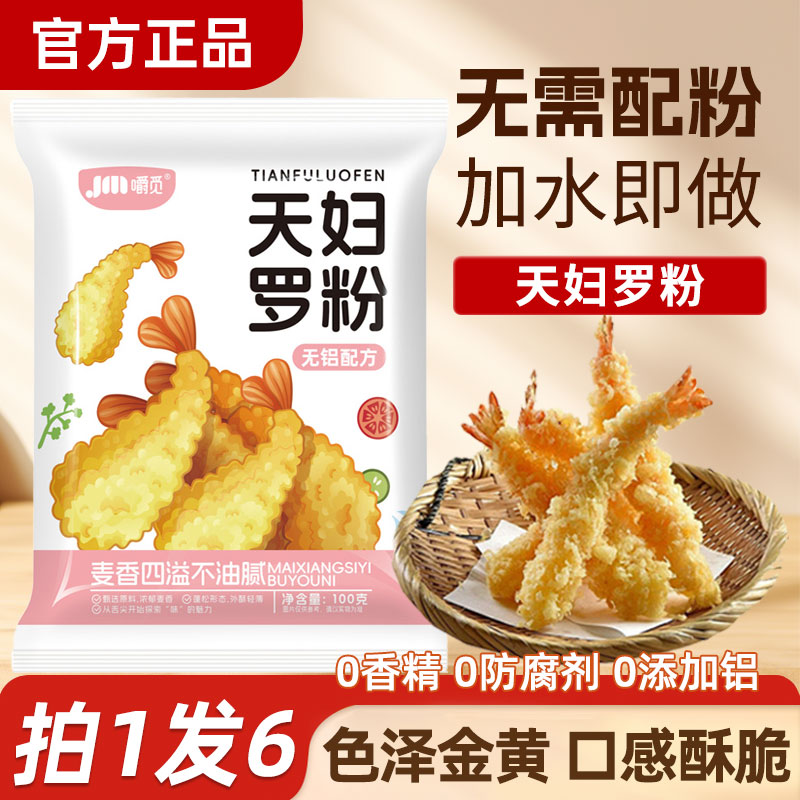 天妇罗粉日式料理脆炸粉家用玉子烧专用食材配料正宗香煎炸虾裹粉