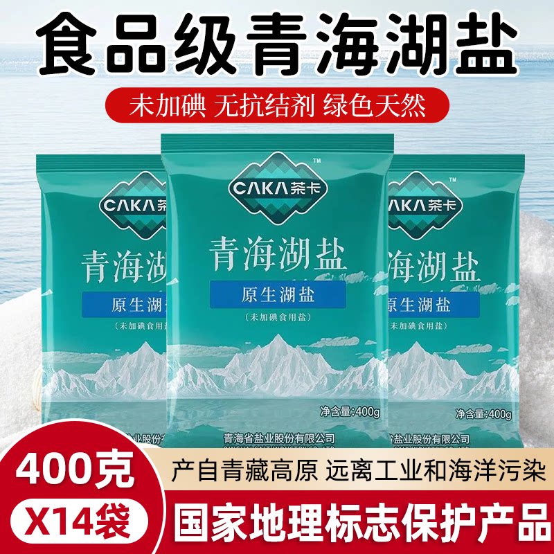 茶卡青海原生湖盐400g0添加抗结剂炒菜调味食用盐藏青家用无碘盐