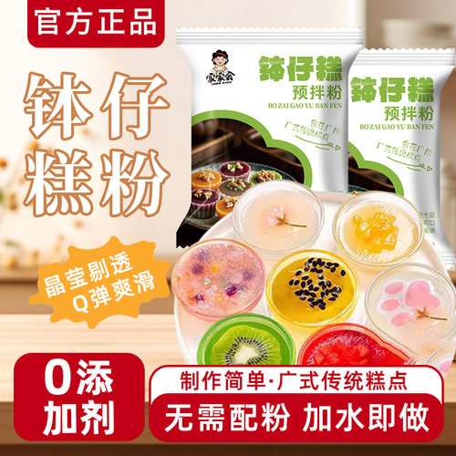 钵仔糕粉专用粉0添加剂家用材料水晶果味钵仔糕碗仔糕粉摆摊商用
