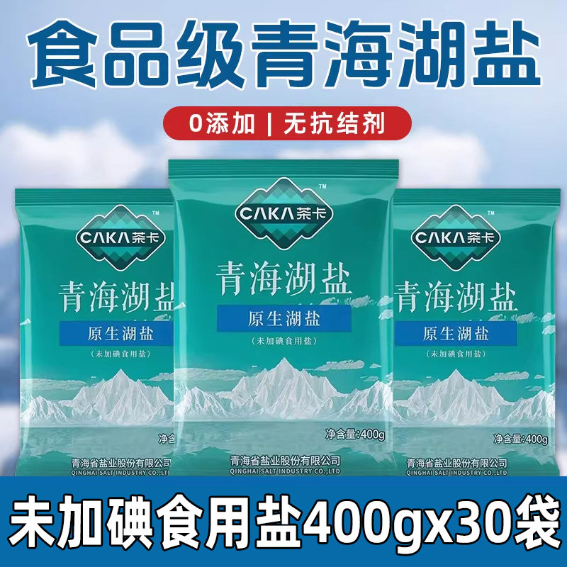 茶卡青海原生湖盐400g家用食用盐0添加抗结剂炒菜调味藏青无碘盐