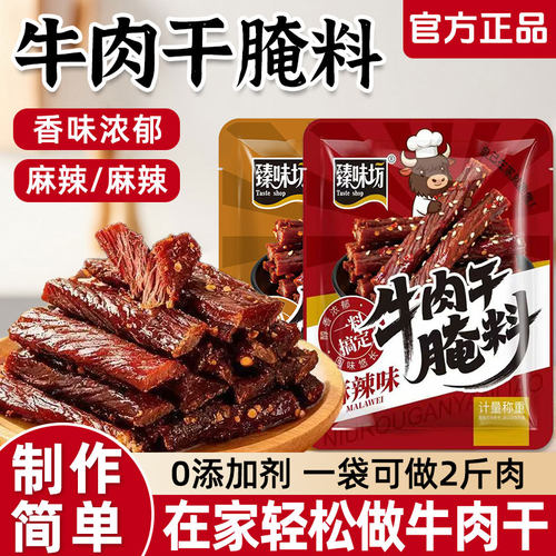 牛肉干腌制料自制五香麻辣风干蒙古手撕牛肉干腌牛肉干专用调料包