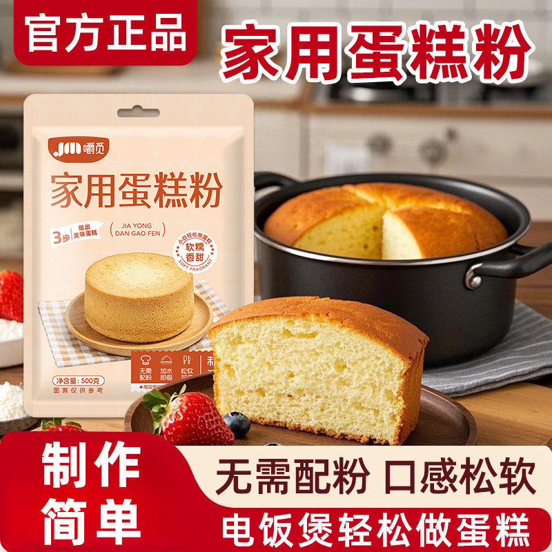 蛋糕粉官方旗舰店正品烘焙家用电饭煲蛋糕专用空气炸锅蛋糕预拌粉