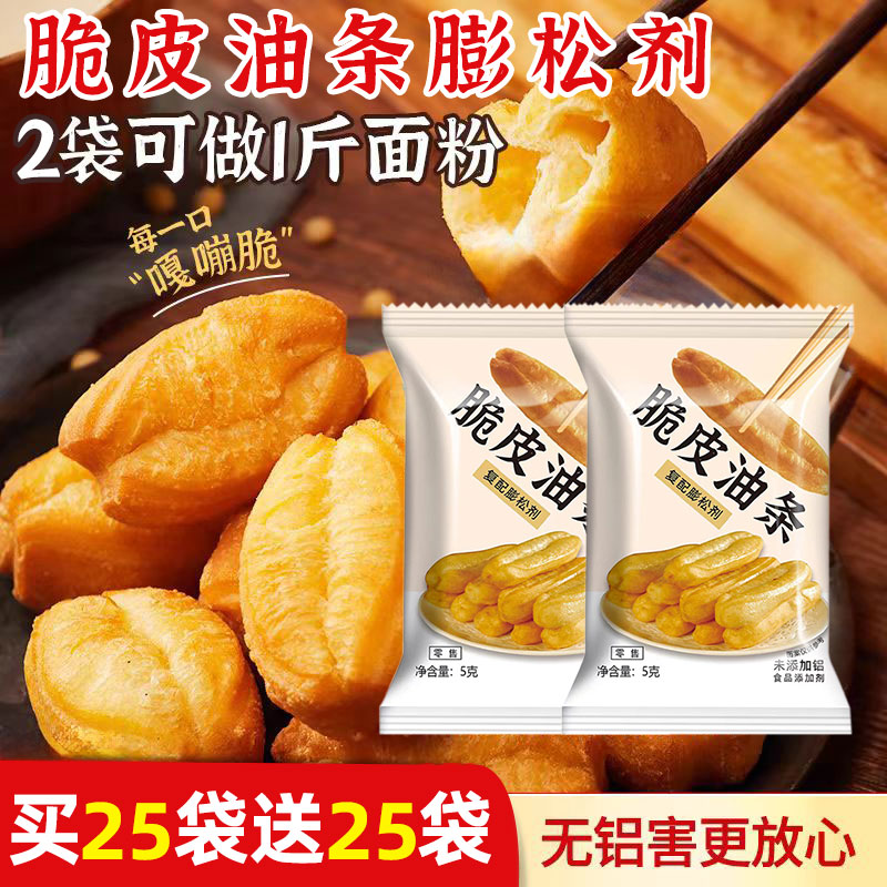 脆皮油条膨松剂家用小包专用复配原料油炸油条粉精无铝蓬松泡打粉