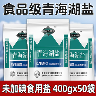 茶卡青海湖盐一整箱商用批发0添加炒菜调味食用盐未加碘家用食盐