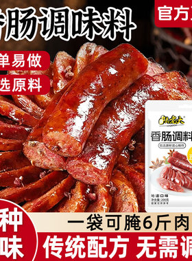 香肠调料自制灌香肠腊肠香辣麻辣广式蒜香黑椒五香烤肠火腿调味料