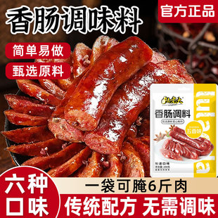 香肠调料自制灌香肠腊肠香辣麻辣广式蒜香黑椒五香烤肠火腿调味料