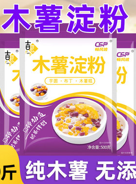 食用木薯淀粉食品级木薯粉商用做芋圆珍珠专用原料麻薯粉家用烘焙