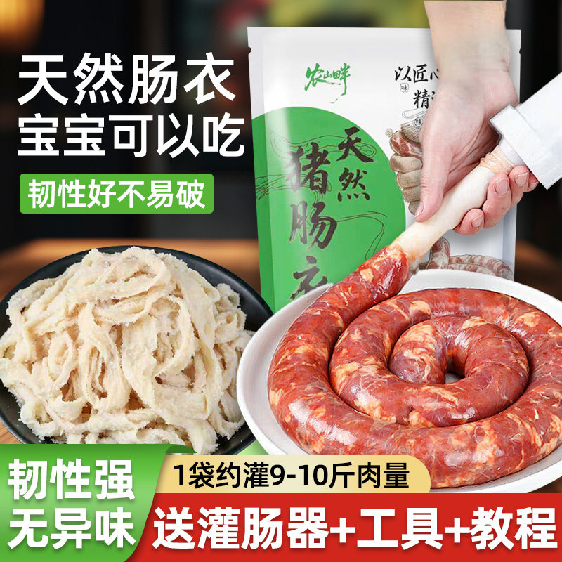 天然猪肠衣灌香肠家用儿童自制香肠腊肠火腿肠烤肠食品级猪小肠衣