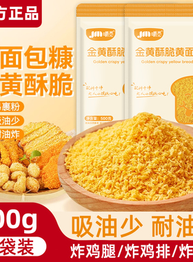 金黄面包糠家用500g大包装油炸香酥脆皮香蕉南瓜饼炸鸡裹粉面包屑