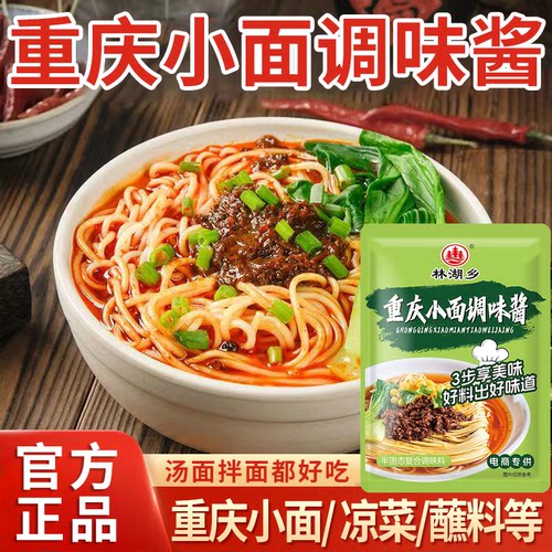 正宗重庆小面调料拌面拌饭专用酱地道麻辣面煮面条调味料家用酱料