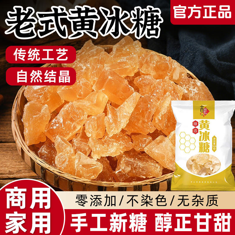 冰糖黄冰糖正品手工云南甘蔗老冰糖正宗黄色冰糖单晶冰糖块家商用