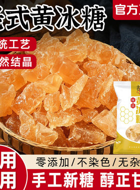 冰糖黄冰糖正品手工云南甘蔗老冰糖正宗黄色冰糖单晶冰糖块家商用