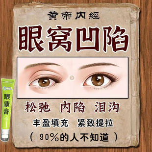 眼窝凹陷修复神器眼袋除泪沟填充改善眼皮松弛下垂提拉紧致眼霜