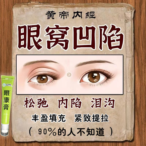 眼窝凹陷修复神器去眼袋泪沟填充