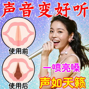 声音变好听亮嗓美声喷剂修复声带损伤声音嘶哑发生困难变嗓神器W