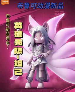 布鲁可积木英雄无限拼装妲已吕布马超机甲关羽孙悟空哪吒玩具机甲