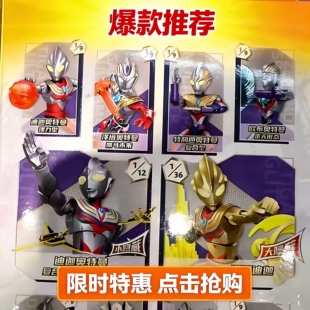 奇妙积木人奥特曼ZERO无限版第五弹闪耀迪迦拼装模型玩具男孩礼物