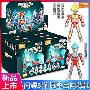 布鲁可奥特曼积木人偶闪耀版第5弹银河奥特曼大隐藏罗索布鲁玩具