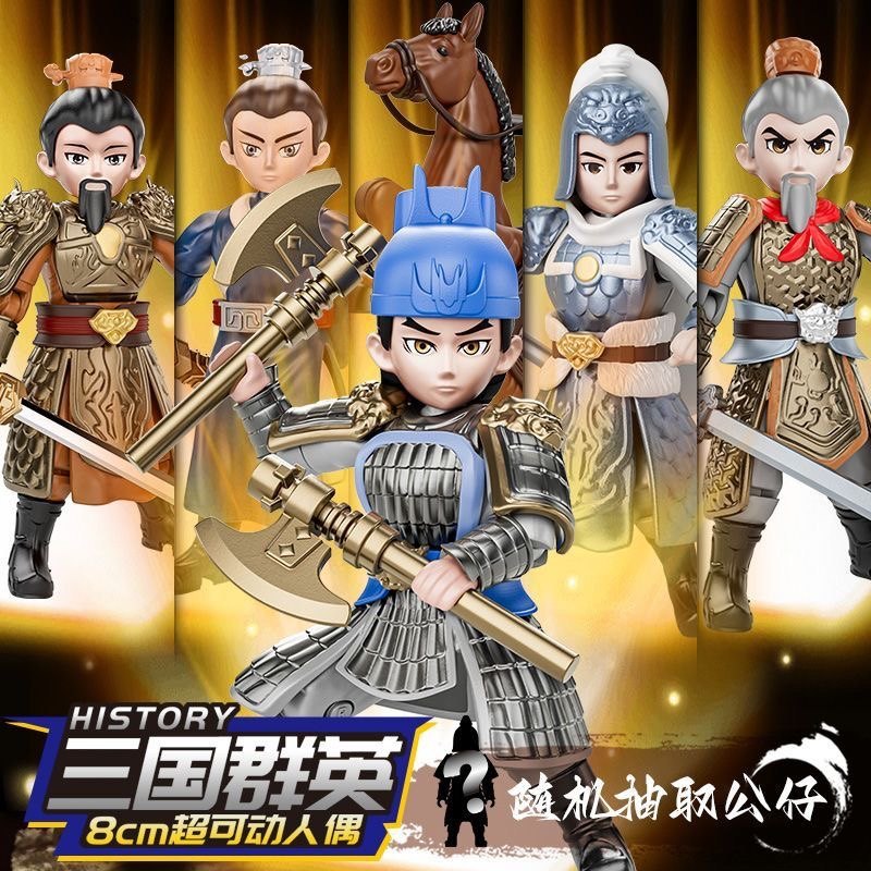三国积木人偶群英华夏风云盲盒关羽人仔珍藏版男拼装益智玩具礼物