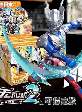 奇妙积木奥特曼无限版zero第二弹2指定款大隐藏手办拼装赛罗银河