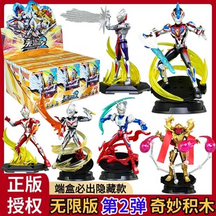 奇妙积木人奥特曼无限版第二弹奥特羁绊ZERO盲盒可动手办玩具2代