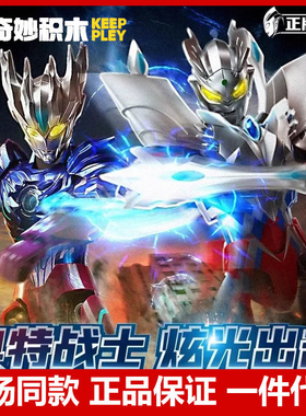 启蒙75217-20泽塔奥特曼赛迦奥特曼终极赛罗黑暗特利迦机甲积木