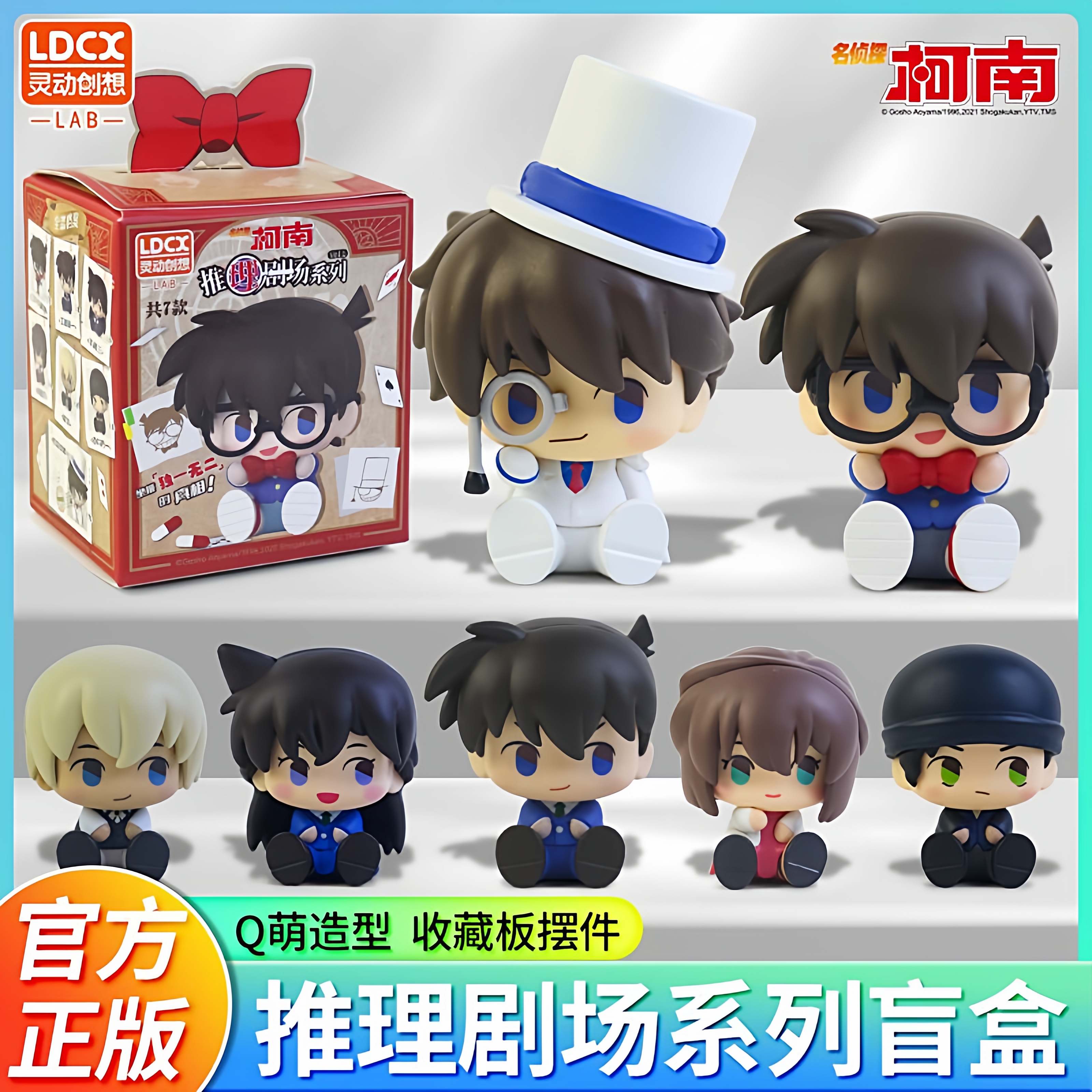 灵动创想名侦探柯南推理剧场盲盒基德新一周边礼物手办公仔摆件
