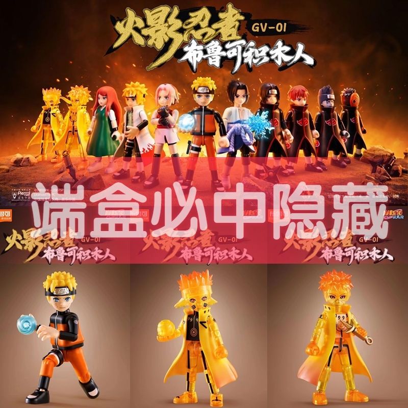 颗粒积木布鲁可火影忍者盲盒