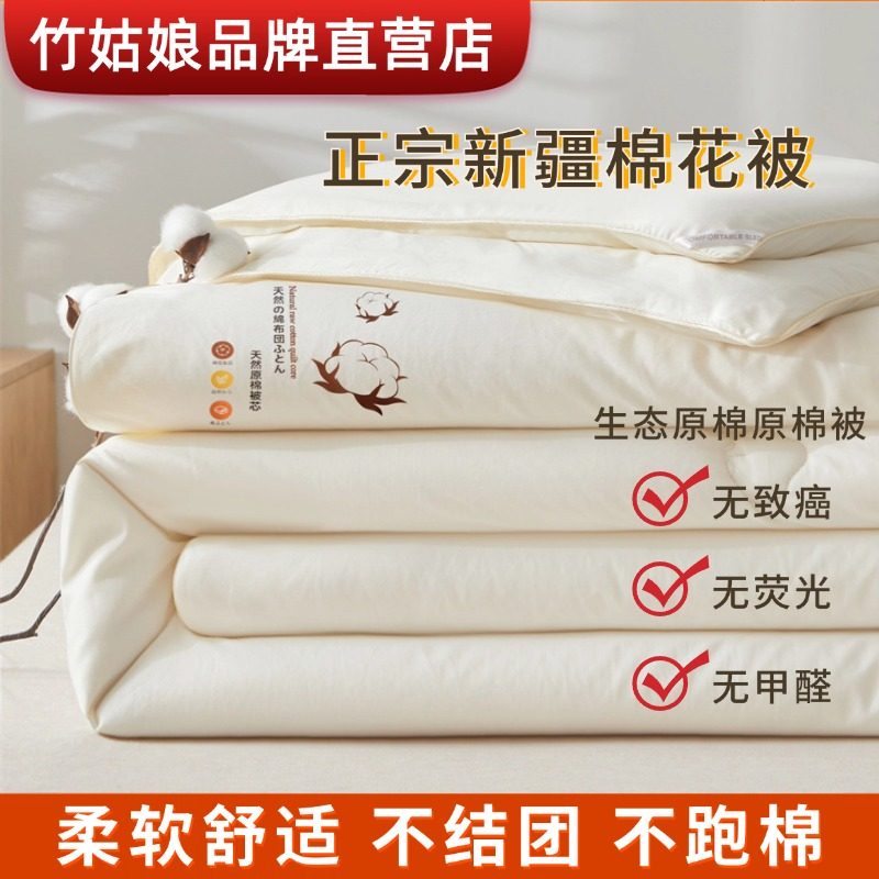 竹姑娘棉花被芯原棉新疆家用卧室被子加厚保暖冬被学生宿舍专用被,床上用品,棉花被,淘宝优惠券,粉丝福利购,淘宝优惠卷