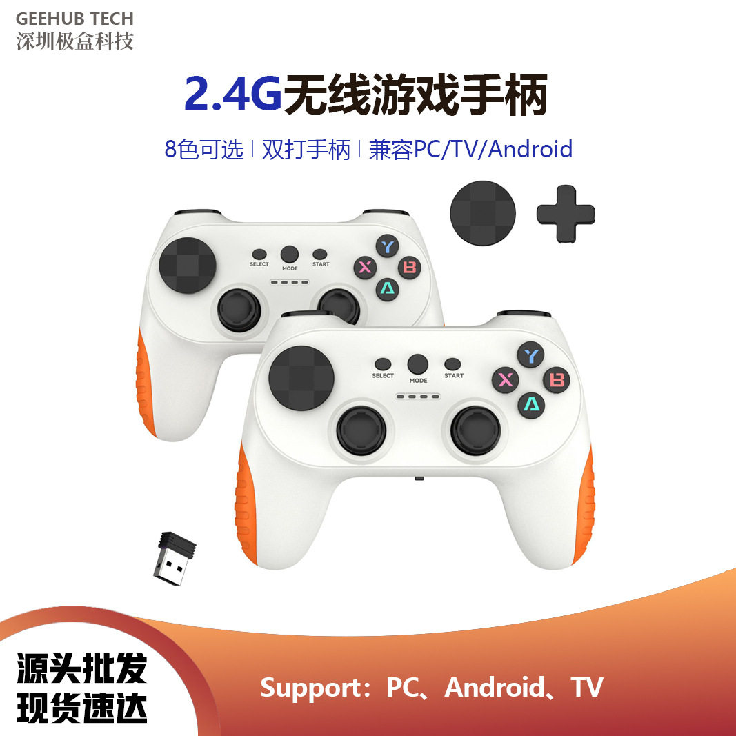 双人单人通用家庭无线电池双手柄兼容电脑/安卓/电视双人成行