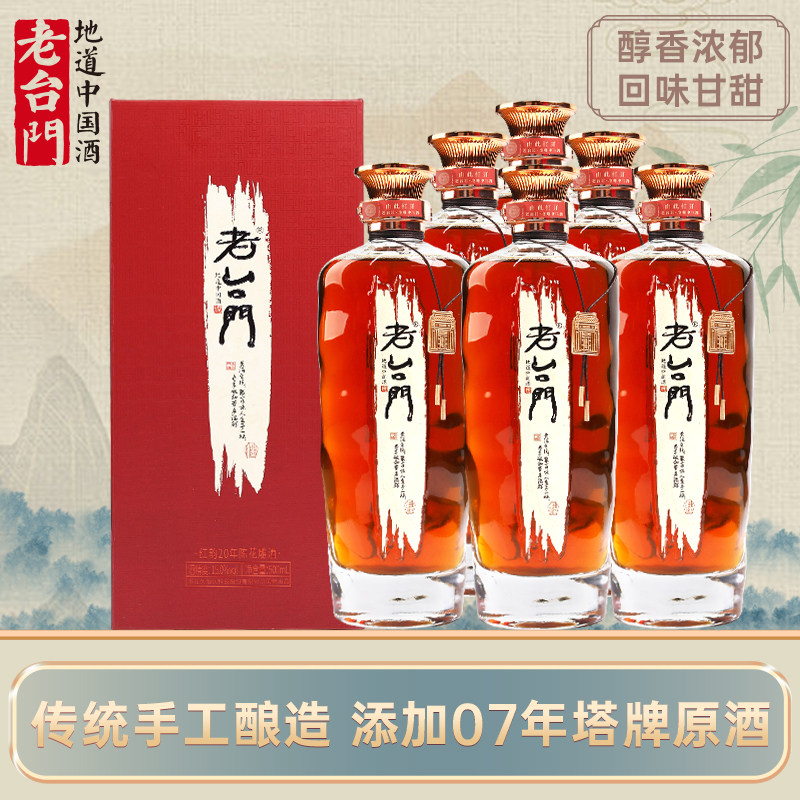老台门红韵20年陈花雕酒半干型绍兴黄酒糯米酒500ml*6瓶整箱正品