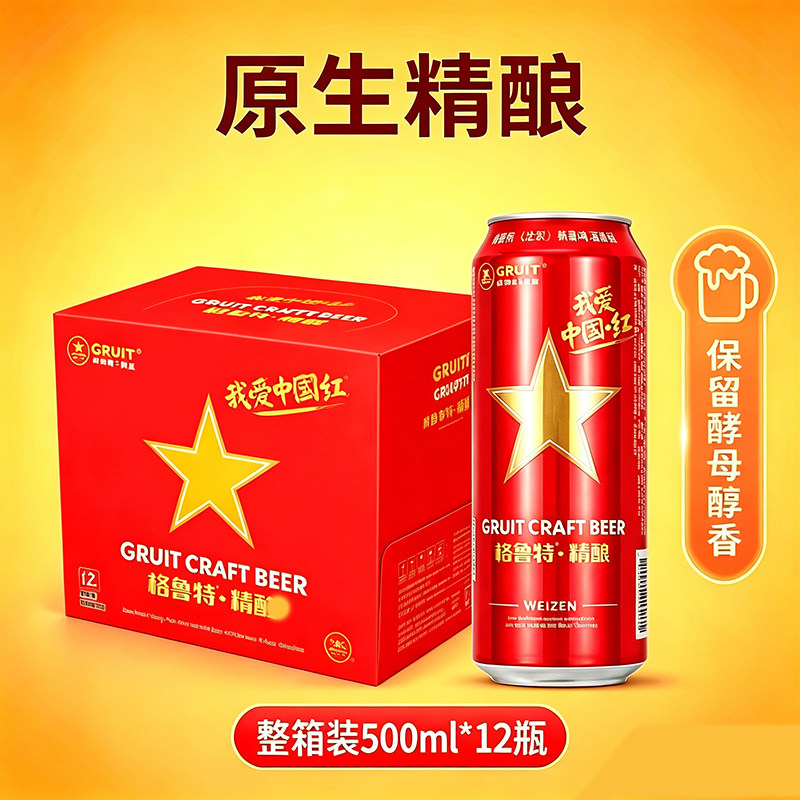 格鲁特精酿啤酒我爱中国红瓶装鲜生大麦啤酒500ml*12罐装整箱