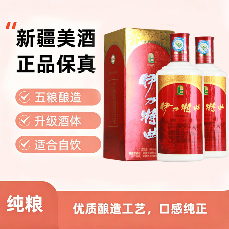 新疆伊力特曲商超版浓香型白酒纯粮酿造口粮酒36度500ml*2瓶正品