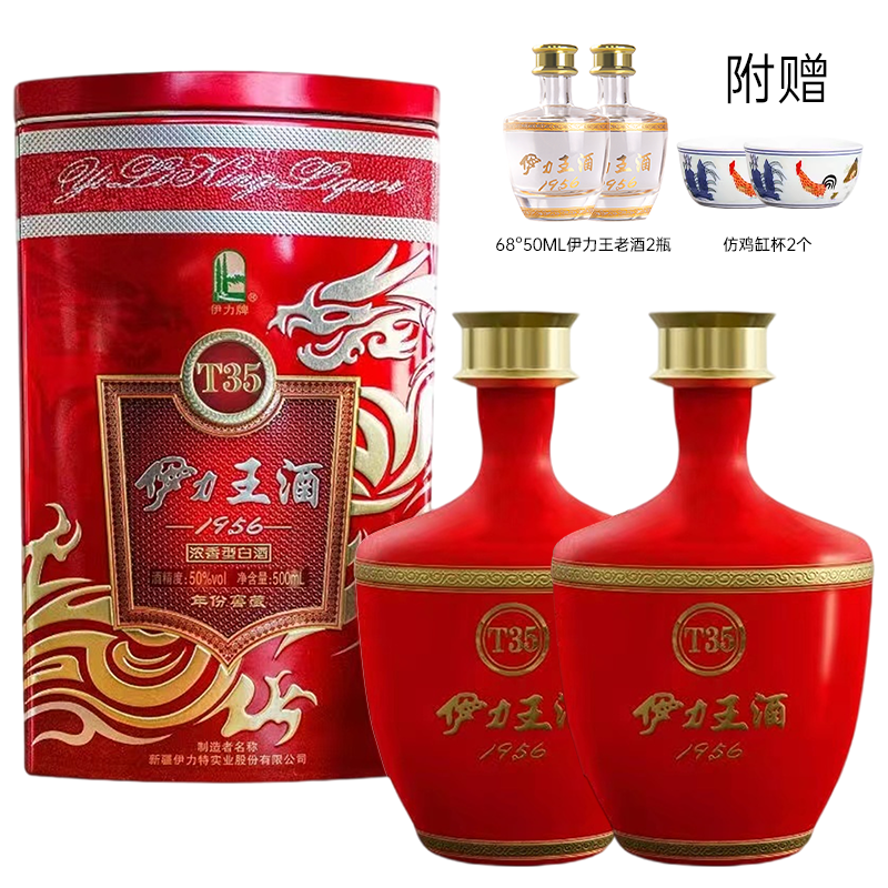 新疆伊力特伊力王红王T35高度浓香型白酒50度500ml*2瓶铁盒装正品