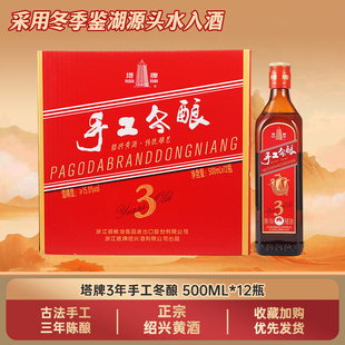 绍兴黄酒塔牌三年手工冬酿酒整箱500ml*12瓶装老酒自饮烧菜做料酒