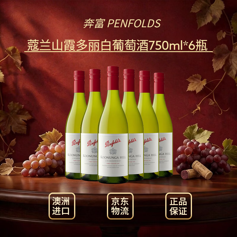 奔富寇蔻兰山霞多丽干白葡萄酒澳洲原瓶进口750ml*6整箱【正品】