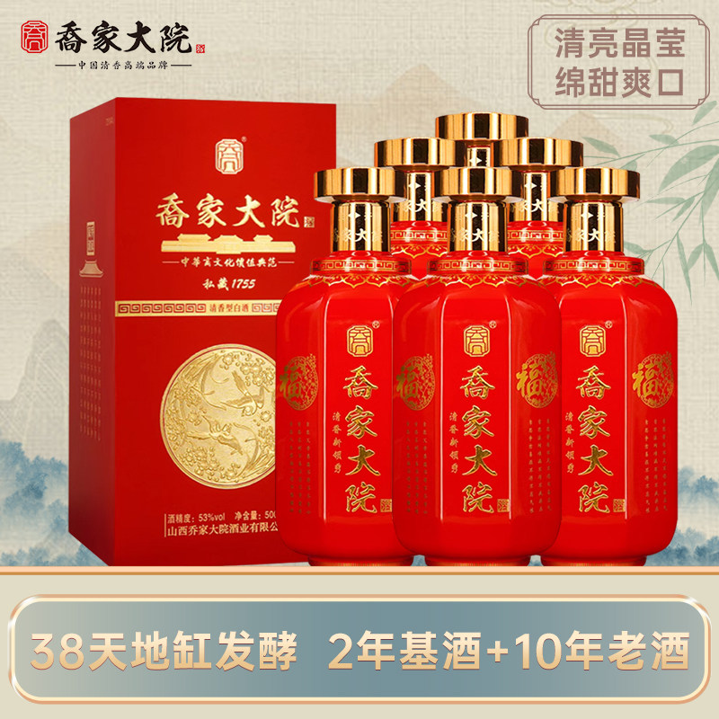 乔家大院喜上眉梢清香型纯粮酿造酒高粱白酒53度500ml*6整箱正品