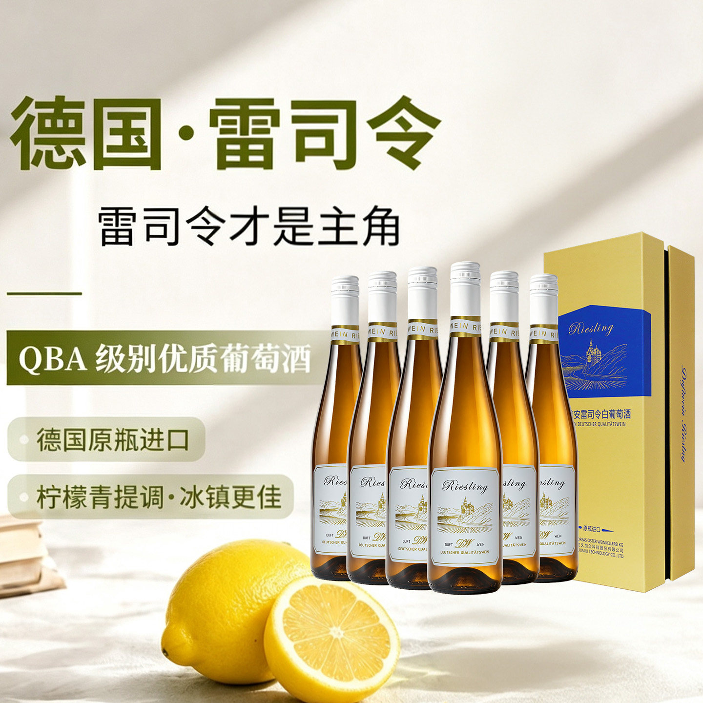 杜夫维安德国进口黑森莱茵雷司令白葡萄酒女士微醺750ml*6瓶礼盒