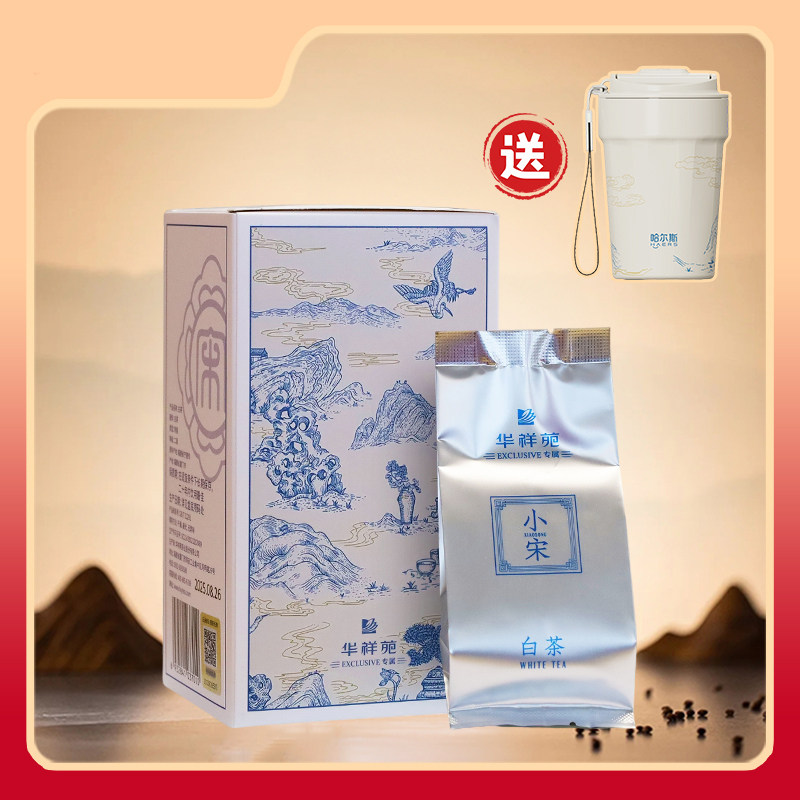 华祥苑茶叶小宋白茶(寿眉)45g(5g*9包)盒装送哈尔斯杯子一个