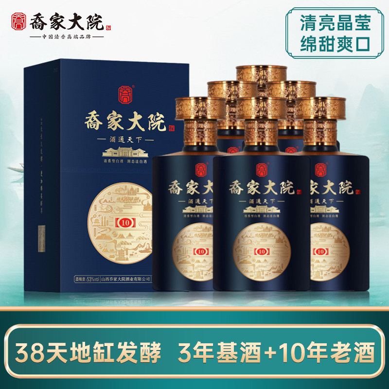 乔家大院万里茶路10清香型纯粮酿造高粱白酒53度500ml*6整箱正品