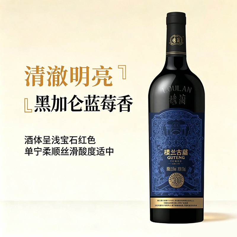 【口感饱满浓郁】新疆国产楼兰古藤30年干红葡萄酒红酒750ml单瓶
