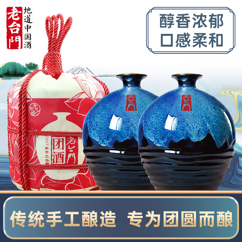 老台门团酒2007年手工冬酿绍兴黄酒陈年老酒花雕酒2.5L*2大坛正品