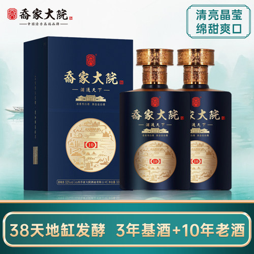 乔家大院万里茶路10清香型纯粮酿造高粱白酒53度500ml*2礼盒正品