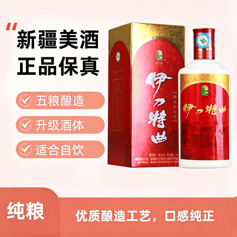 新疆伊力特曲商超版浓香型白酒纯粮酿造口粮酒36度500ml礼盒正品图片