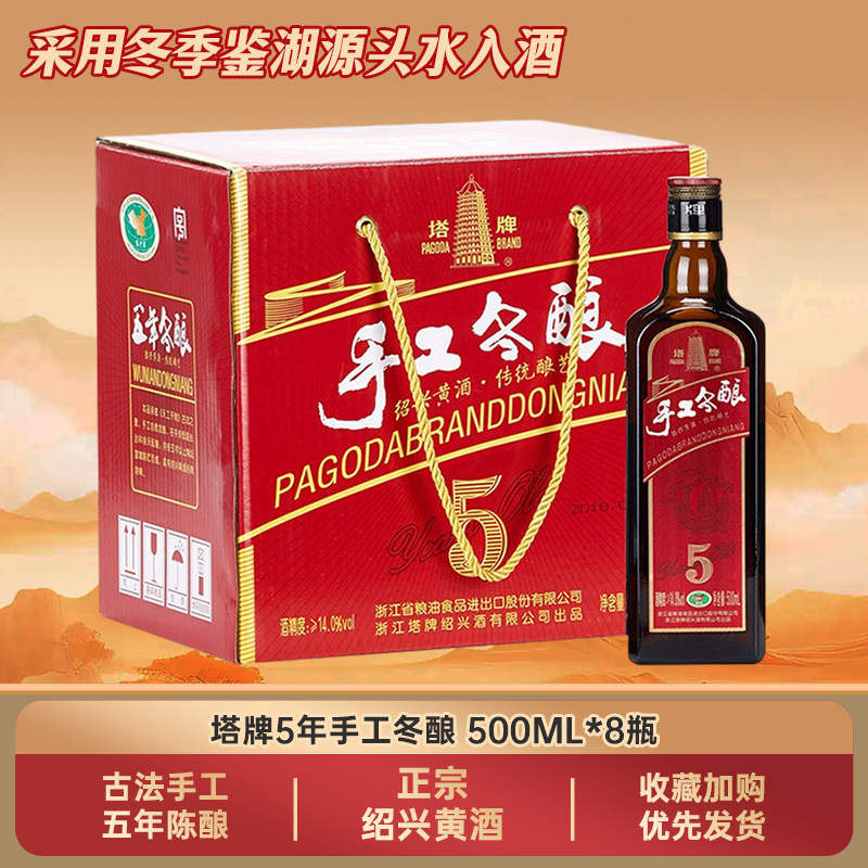 绍兴黄酒塔牌糯米酒半干型加饭酒五年陈手工冬酿500ml*8整箱装