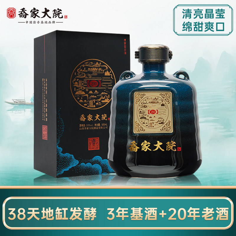 乔家大院万里茶路20清香型纯粮高粱白酒53度500ml单瓶礼盒装正品