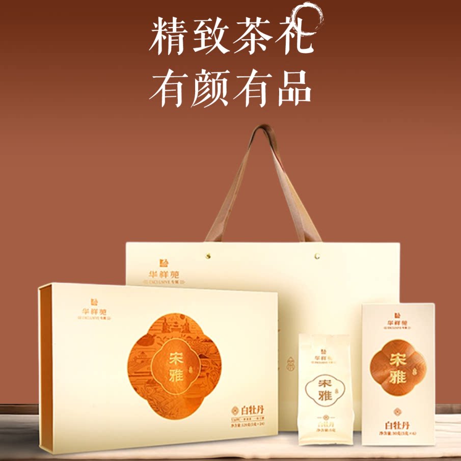 华祥苑宋雅白茶(白牡丹)特级茶叶120g(5g*24包)礼盒装